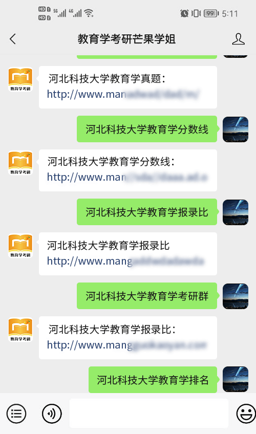 河北科技大学教育学考研考试科目