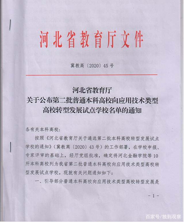 河北科技学院批准列为省第二批应用型高校转型发展试点学校