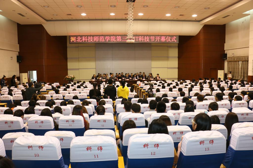 我校第三届IT科技节拉开帷幕-河北科技师范学院