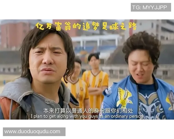 西虹市首富中的足球球星是谁他在电影中的重要角色与表现分析